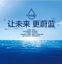 國家發展改革委 水利部關于印發 《國家節水行動方案》的通知